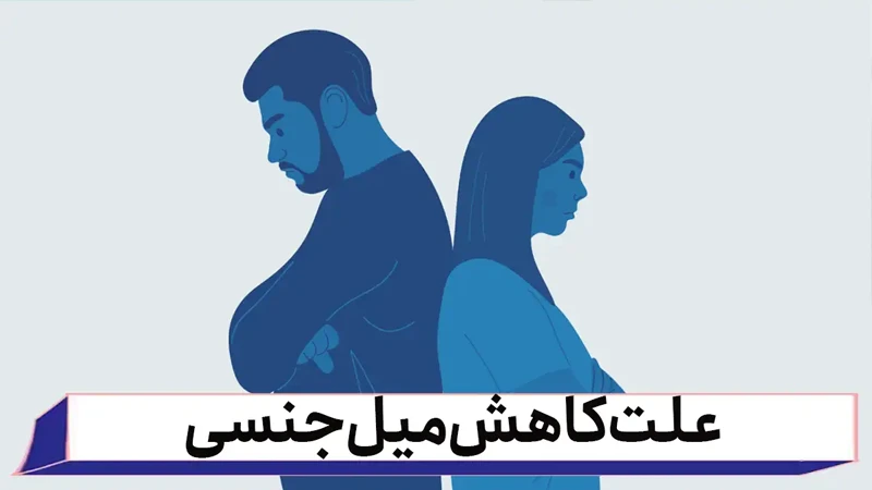 معرفی بهترین و سریع‌ترین راه‌های افزایش میل جنسی مردان